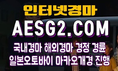 서울경마 제주경마 A E S G 2. C0M ♨♨ 인터넷경륜