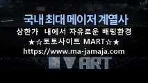 ★☆메이저사이트 S-MART☆★ https://www.ma-jamaja.com