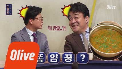 백종원&평가단 당황! 강원도 추어탕에서 똠양꿍 맛이 난다??