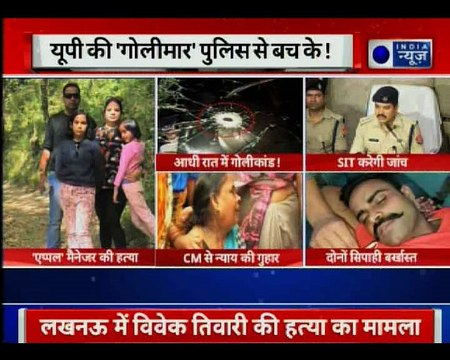 Eye witness of Vivek murder case on India News | इंडिया न्यूज़ पर विवेक तिवारी हत्याकांड की चश्मदीद