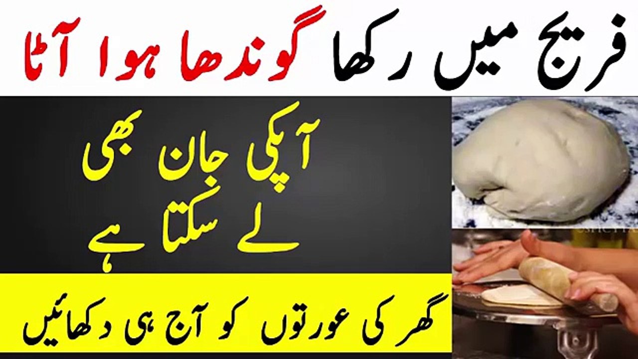 Fridge Mai Rakha Hua Aata Jaan Leva Bhi Ho Skta Hai