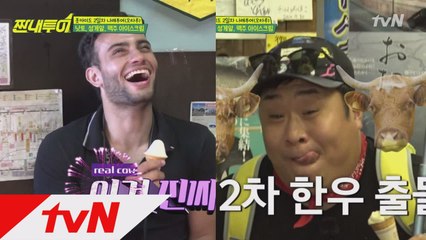 문세윤, 아이스크림 가게에서 '소' 개인기 성공☆