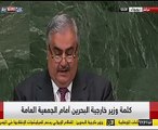 وزير خارجية البحرين يقتبس من كلمة الرئيس السيسى بالأمم المتحدة