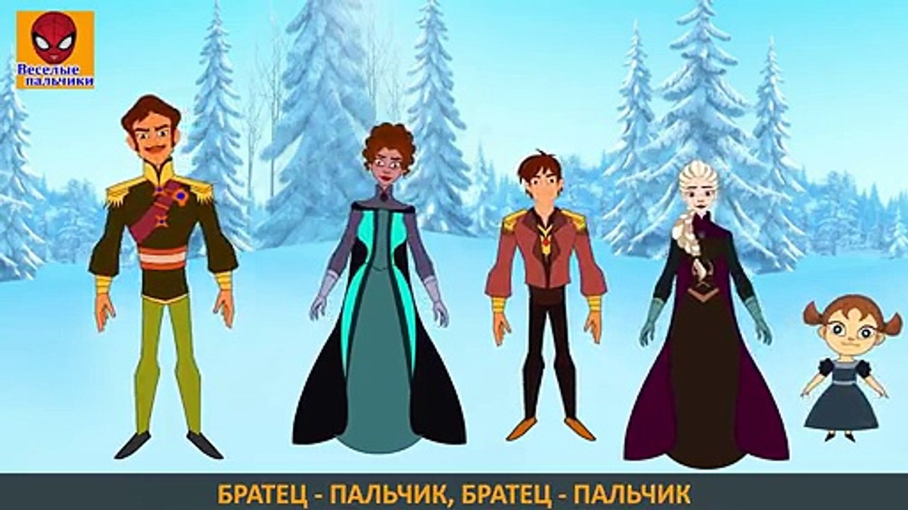 Семья пальчиков ХОЛОДНОЕ СЕРДЦЕ | Frozen Finger Family in Russian