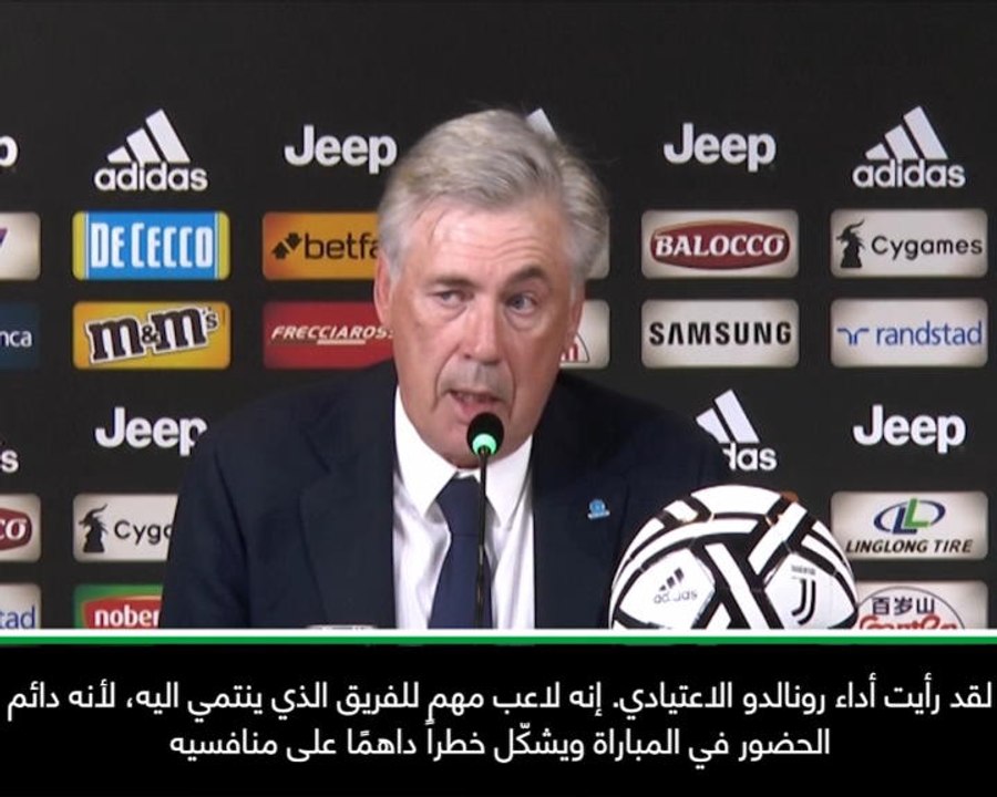 عام: كرة قدم: "رونالدو قيمة مضافة على الدوري الإيطالي"- أنشيلوتي
