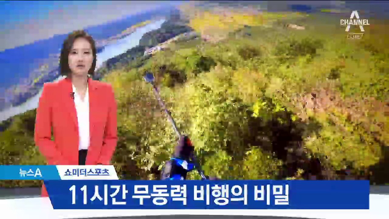 [쇼미더스포츠]11시간 무동력 비행의 비밀