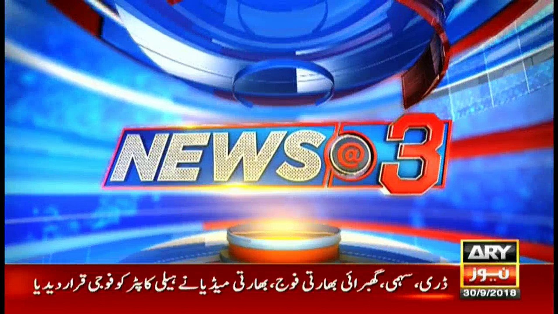 News @ 3 | ARY News | 30 September 2018