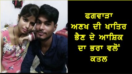 honour killing phagwara