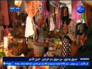 تسوق وتذوق مباشرة من سوق الجبل الأحمر