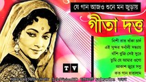 সারক্ষন শুনার মত গীতা দত্তের কালজয়ী গান- Best of Geeta Dutt-Bangla