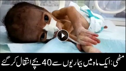 MITHI: 40 minors expired in one month due to viral diseases