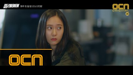 [3화 예고] '시작하자, 다음 판!' 본격 범죄 수익 환수에 착수한 플레이어들!