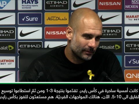 عام: الدوري الإنكليزي: أداء فليتوود في كأس رايدر محطّ إعجابي- غوارديولا