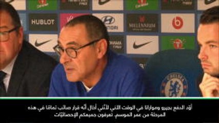 كرة قدم: الدوري الإنكليزي: أنا راضٍ عن أداء جيرو وموراتا رغم تخبّطهما على المستوى التهديفي- ساري