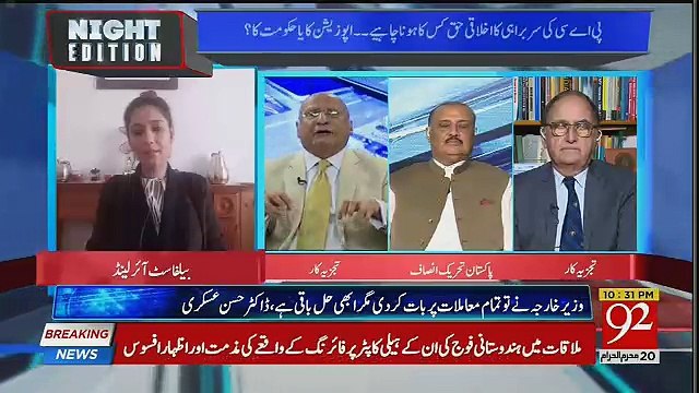 Should PTI Follow Parlimentary Tradtion And Make Shahbaz Sharif Chairman Of PAC.. Zafar Hilaly Response