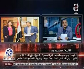 النائب محمود بدر: 6 آلاف حضانة غير مرخصة بمصر