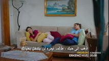 الطائر المبكر الحلقة 14 اعلان 1 مترجم للعربية