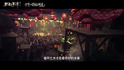《古剑奇谭之流月昭明》Legend of the Ancient Sword  发布“古剑归来”预告 王力宏、宋茜领衔主演