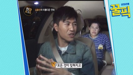 ′연애의 맛′ 김종민, 황미나♥ 만나기 전 ′평생 함께할 여자는 요리 잘하는 여자′