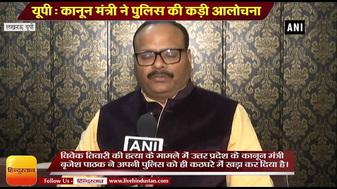 Vivek Tiwari case II UP law minister Brajesh Pa...