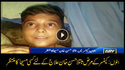 Bannu: Cancer patient needs financial help