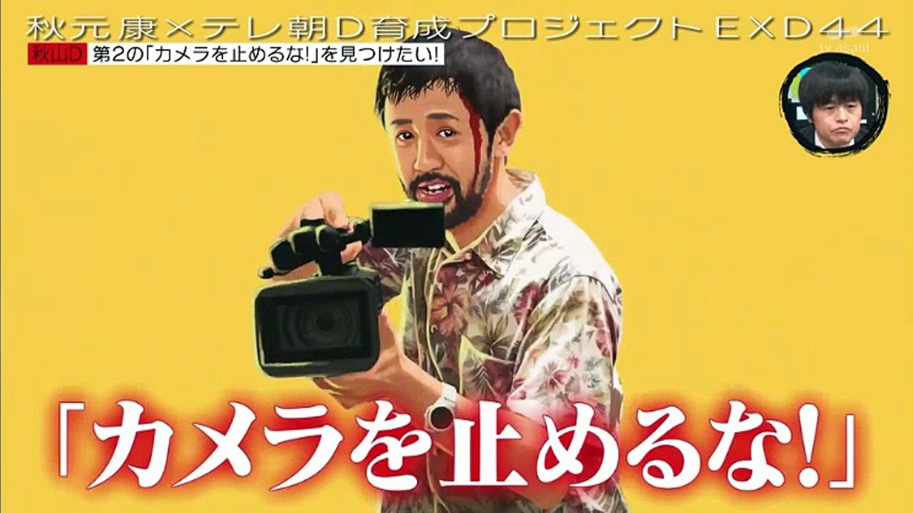 EXD44　自主制作映画の山から第2の『カメラを止めるな!』を発掘できるか!_ - 18.09.30