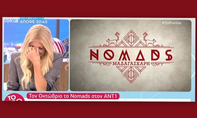 Μία εστεμμένη στο Nomads - 	Απίστευτα σχόλια για την καλλονή στο πρωινό