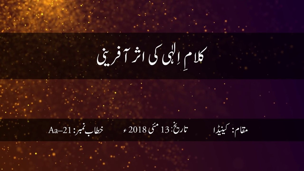 Kalam e Elahi Ki Asar Afrini [Shaykh-ul-Islam Dr Muhammad Tahir-ul-Qadri]