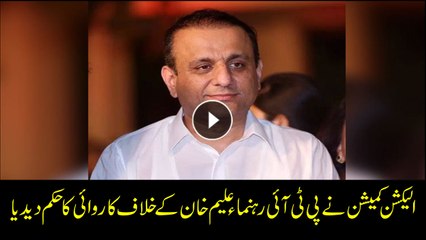 Aleem KhanECP orders action against Aleem Khan in fake affidavits case