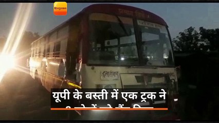 Download Video: यूपी के बस्ती में एक ट्रक ने 8 लोगों को रौंद दिया