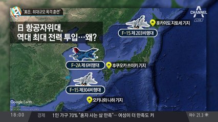 “美日, 최대규모 폭격 훈련”