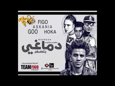 مهرجان مهيس 2019 (دماغي بتصغر) غناء فيجو نمبر وان - كريم اسكنيا - يوسف جو - حوكا 2019