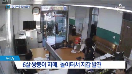 놀이터서 주운 고액 든 지갑 찾아준 6살 쌍둥이 자매