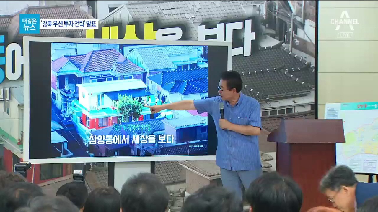 [더깊은뉴스]‘박원순 옥탑방’ 그 후…강북 얼마나 달라졌나