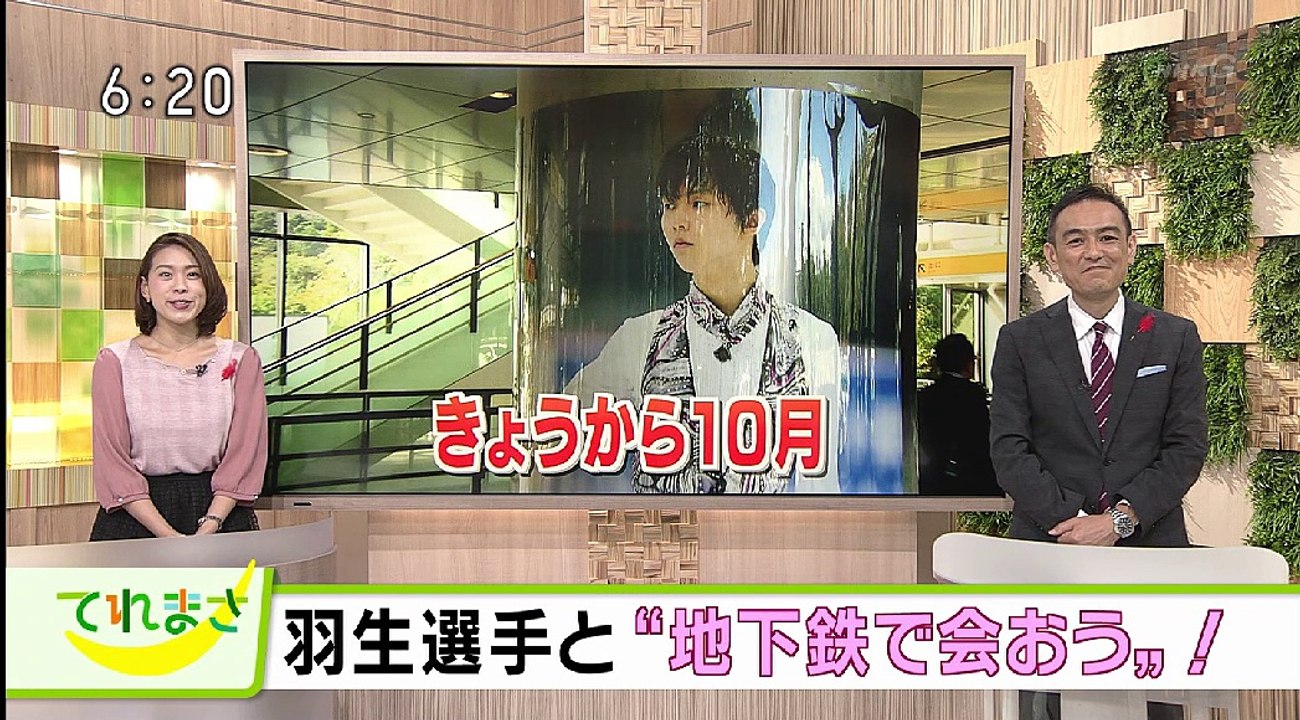 2018-10-01 てれまさむね地下鉄ポスターのニュース