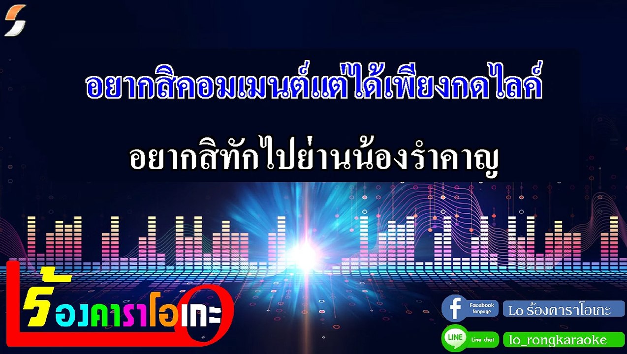 ส่องเฟส คาราโอเกะ - เต๊ะ ตระกูลตอ Midi Karaoke