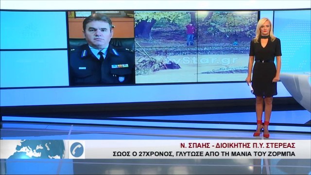 Ο διοικητής της Π.Υ. Στερεάς Ν. Σπαής για τους αγνοούμενους στην Εύβοια