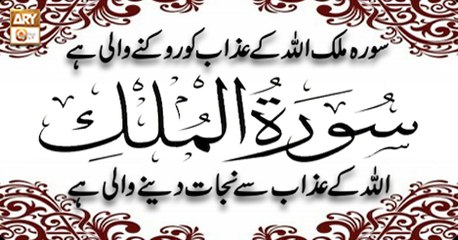 Quran suniye Aur Sunaiye - 1st October 2018 - ARY Qtv