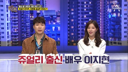 쥬얼리 이지현, 이혼을 결심한 이유는?!