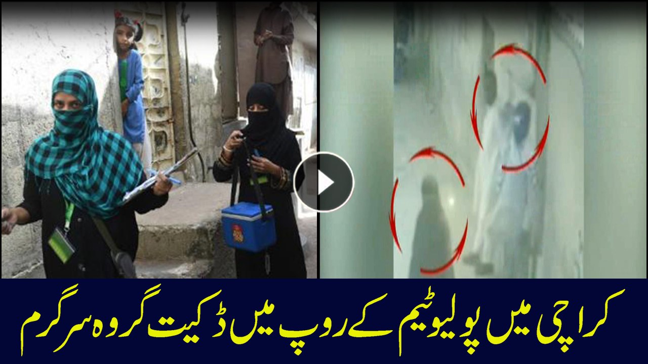 Dacoit gang posing as polio workers active in Karachi