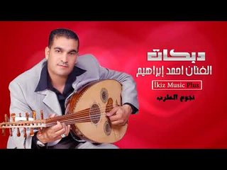 الفنان احمد إبراهيم دبكات زمارة