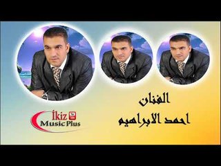 الفنان احمد الابراهيم     العشارنة دبكة
