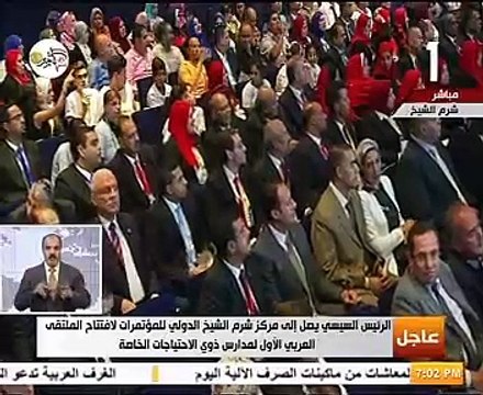 الرئيس السيسى يفتتح الملتقى الأول لمدارس ذوى الاحتياجات الخاصة