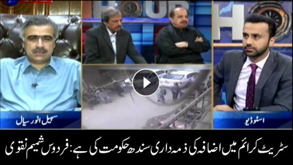 Firdous Naqvi says Sindh govt responsible for rise in street crime