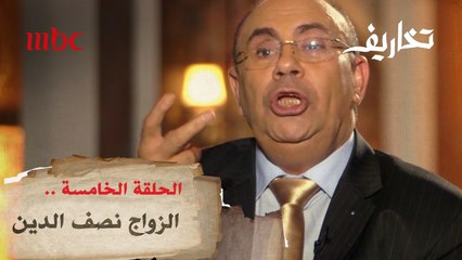 هل الزواج نصف الدين.. مبروك عطية يفاجئ وفاء الكيلاني بإجابته في تخاريف