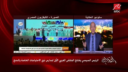 عمرو أديب: إحنا شاطرين في الهاشتاجات "الهايفة" و"ناسيين" الفيديوهات الإنسانية