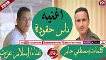 اسلام عزت اغنية ناس حقودة 2019 على شعبيات ESLAM 3ZAT - NAS 7KODA