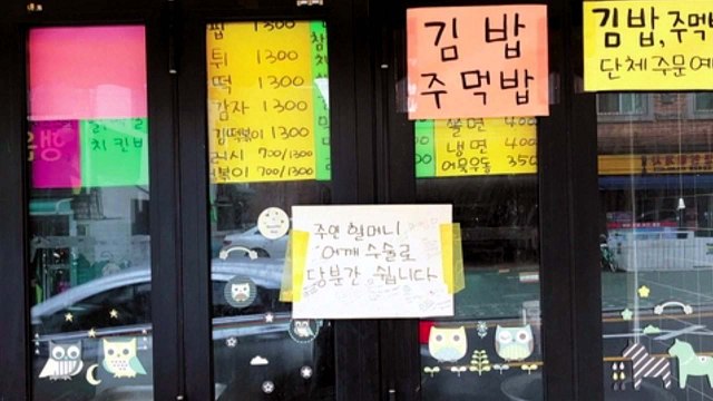 [좋은뉴스] '할머니 빨리 나으세요'...꼬마 단골손님들의 응원 / YTN