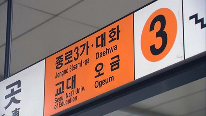 [속보] 지하철 3호선 고양 대화∼삼송역 운행 차질 / YTN