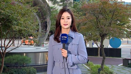 [날씨] 서울 10.4℃, 올가을 최저...낮엔 맑고 선선 / YTN
